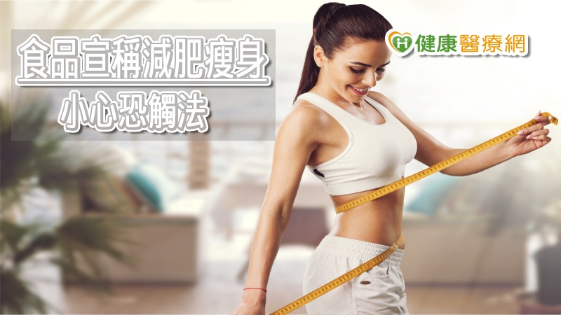 高市違規食品廣告達885件　衛生局依食管法處辦_音波拉皮