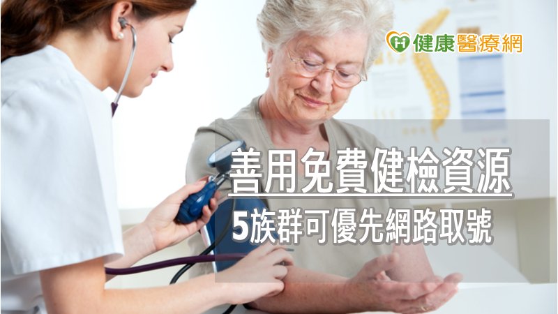 北市老人健檢將開跑！ 5族群可優先網路取號_Thermage FLX,鳳凰電波