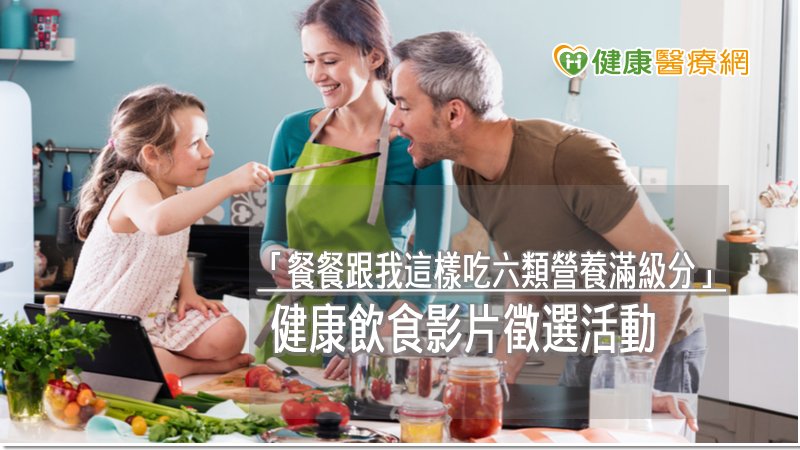做伙簡單快樂煮打造健康Eat世代_微晶瓷