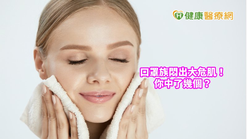 防疫期口罩族好悶　搶救「危肌」大作戰_鳳凰電波