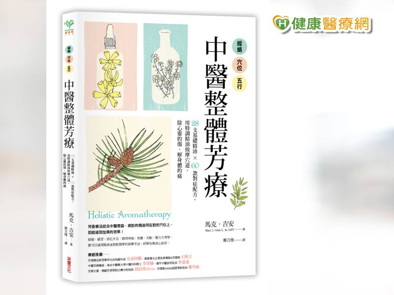 中醫整體芳療　新手入門的第一手書_聚左旋乳酸